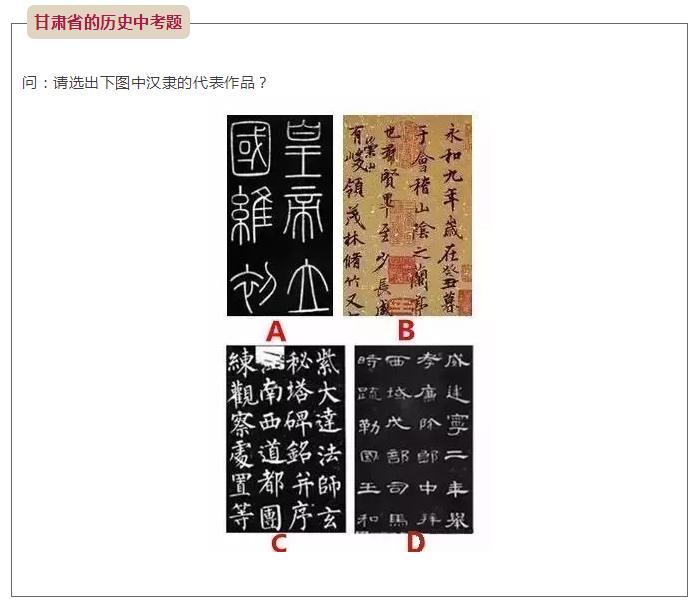 甘肅省的歷史中和書法有關(guān)的試題