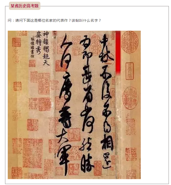 某省歷史高考題和書法有關(guān)的試題
