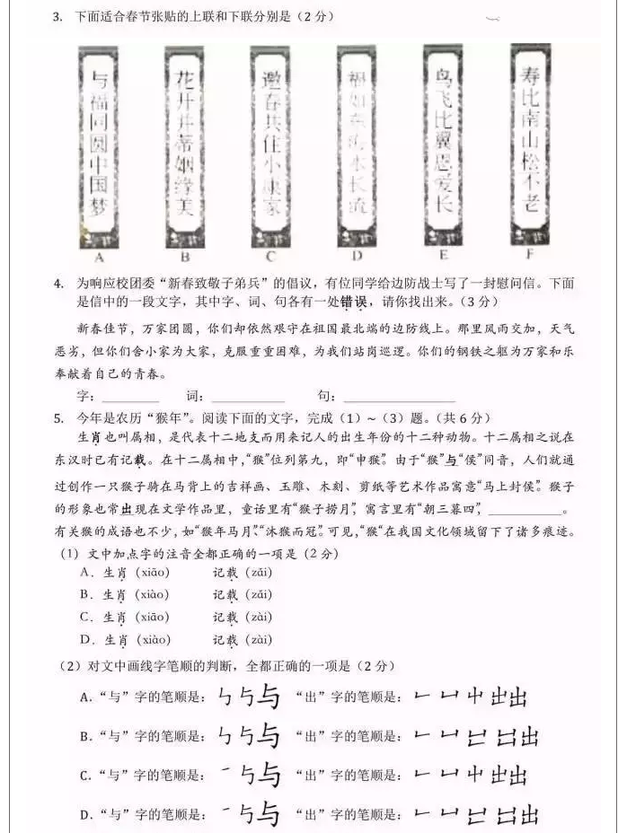 2016年北京市高級(jí)中學(xué)招生考試（語文卷）和書法有關(guān)的試題2