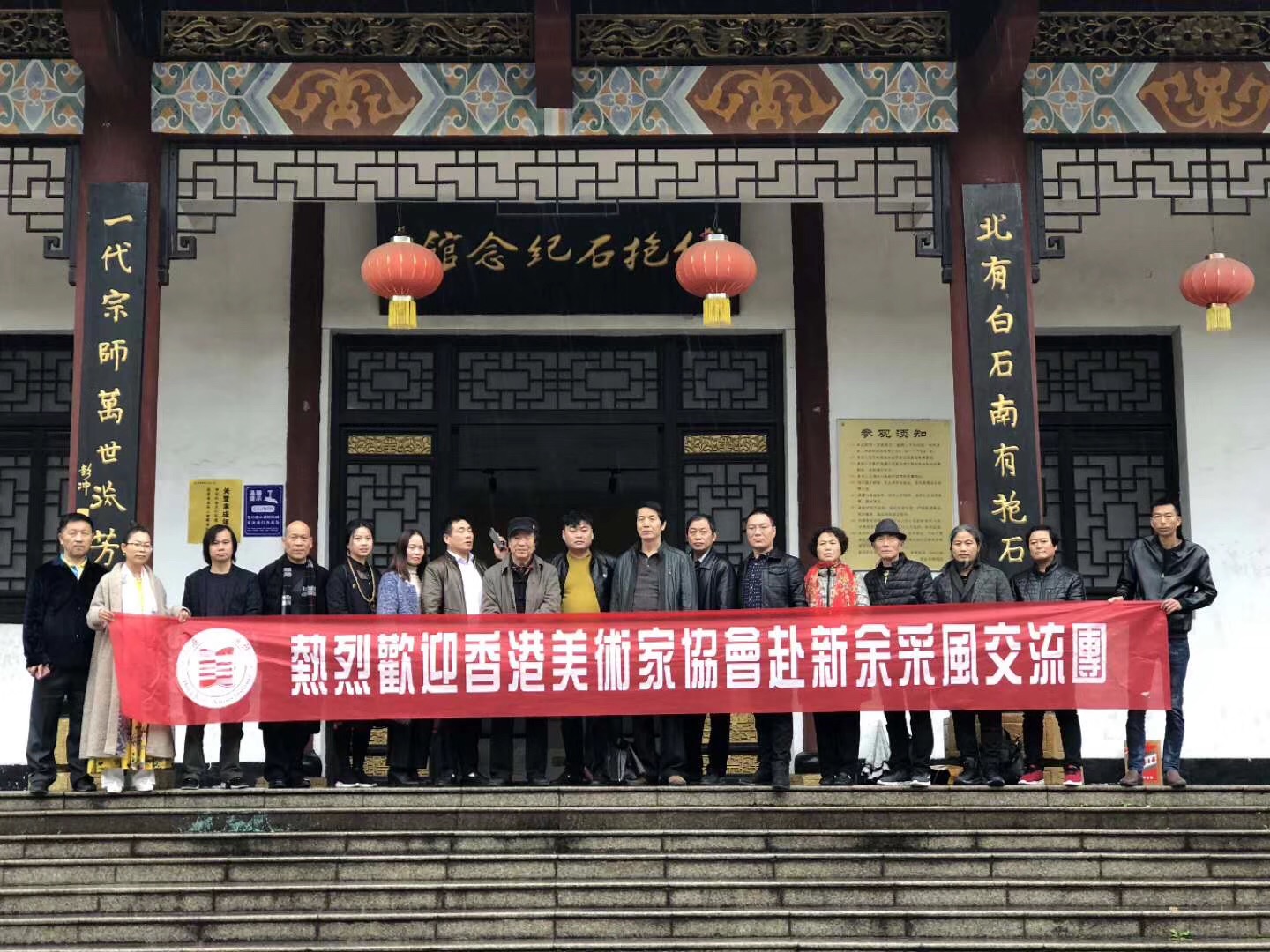 熱烈歡迎香港美術(shù)家協(xié)會(huì)赴新余采風(fēng)交流團(tuán)