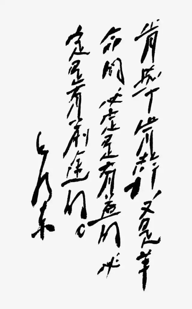 毛澤東書法：肯學肯干，又是革命的，必定是有益的，必定是有前途的。