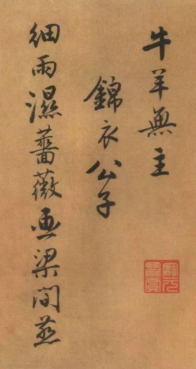 唐寅《自書“集賢賓”等詞卷》 唐寅《自書“集賢賓”等詞卷》