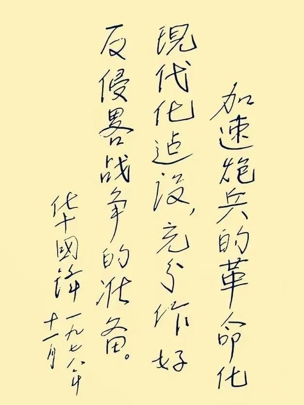 華國鋒硬筆書法作品 華國鋒硬筆書法作品