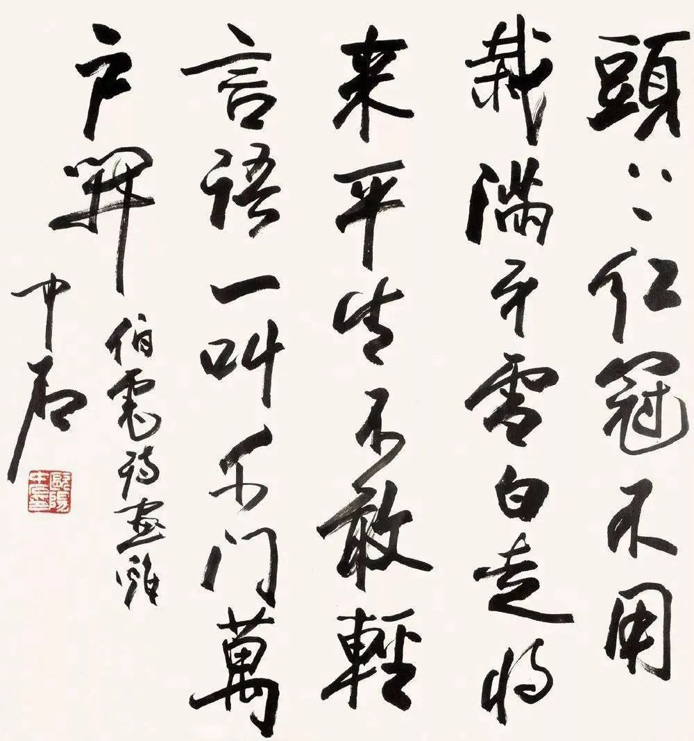 歐陽(yáng)中石書(shū)法作品 歐陽(yáng)中石書(shū)法作品