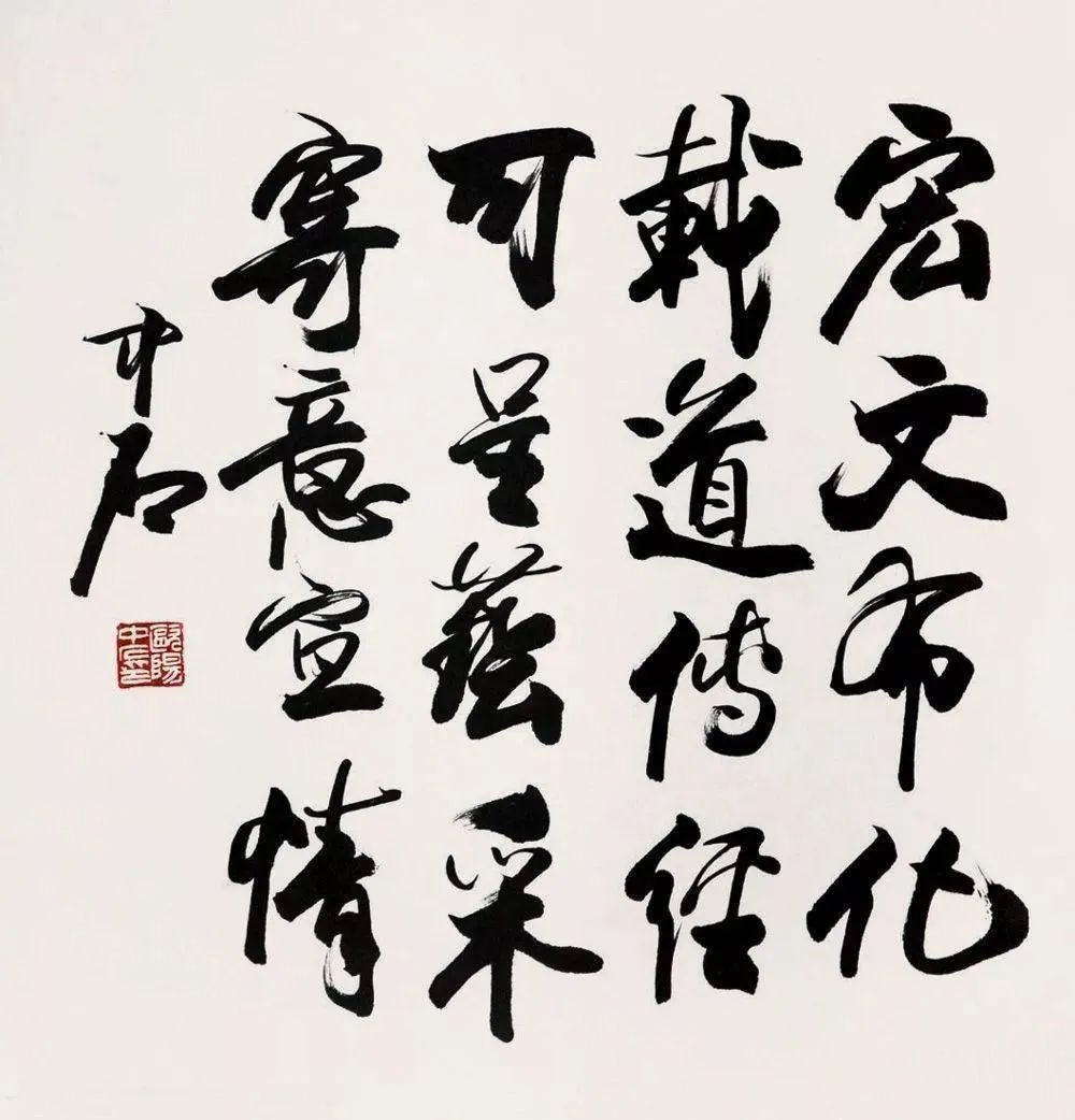 歐陽(yáng)中石書(shū)法作品 歐陽(yáng)中石書(shū)法作品