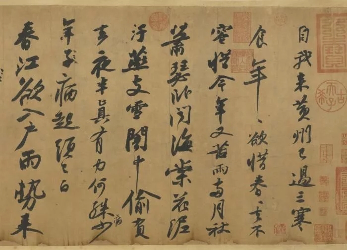 臺北故宮博物院十大鎮(zhèn)館之寶《寒食帖》 臺北故宮博物院十大鎮(zhèn)館之寶《寒食帖》