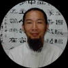 書畫藝術家柳佑平