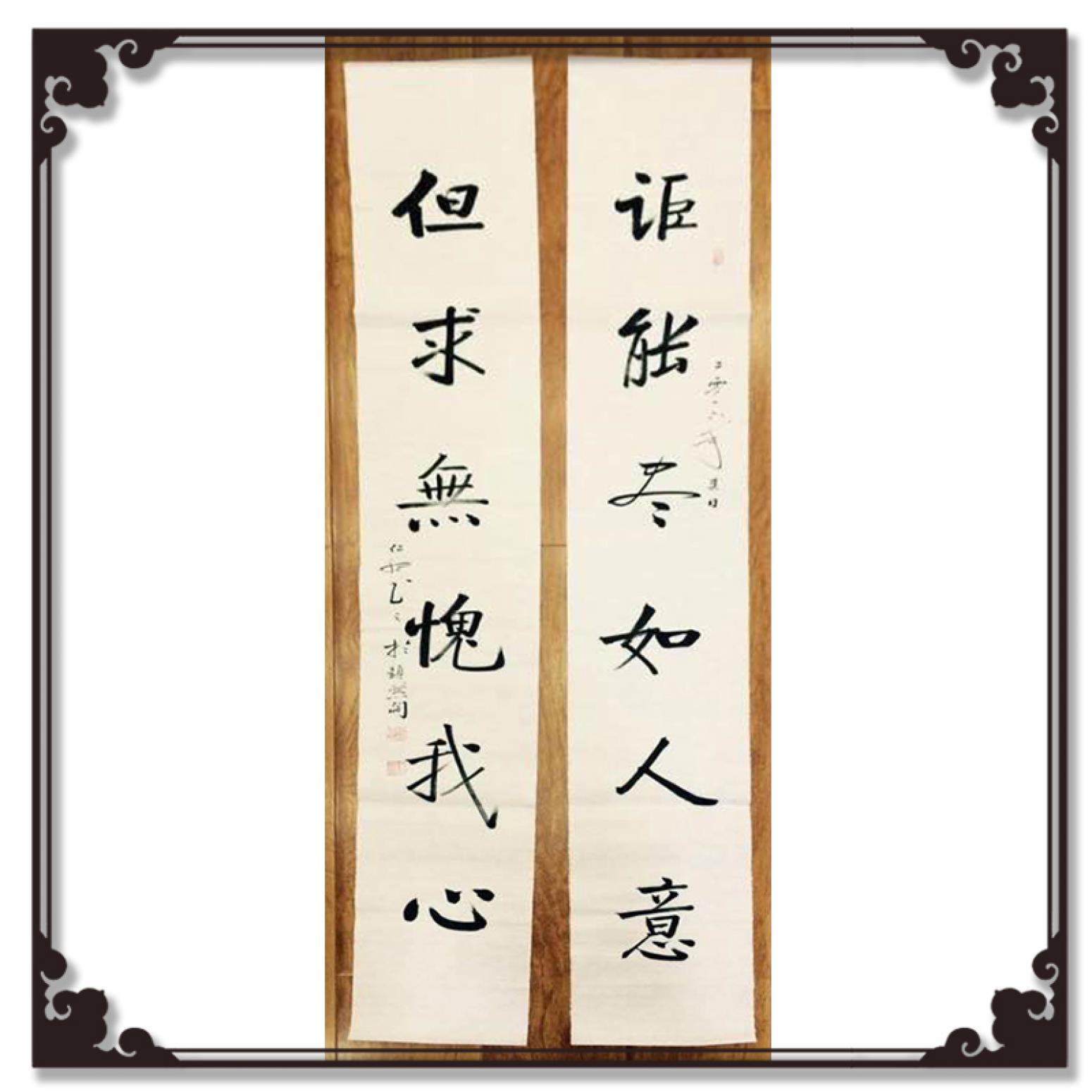陳錫順書法作品《【但求無人愧我心】作者陳錫順》