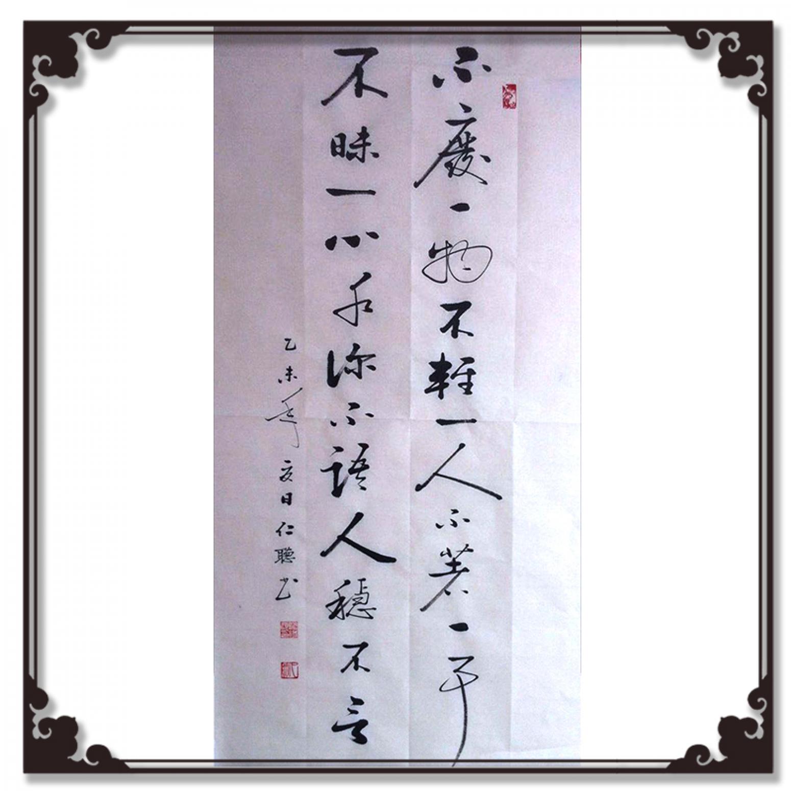 陳錫順書法作品《【不昧一心】作者陳錫順》