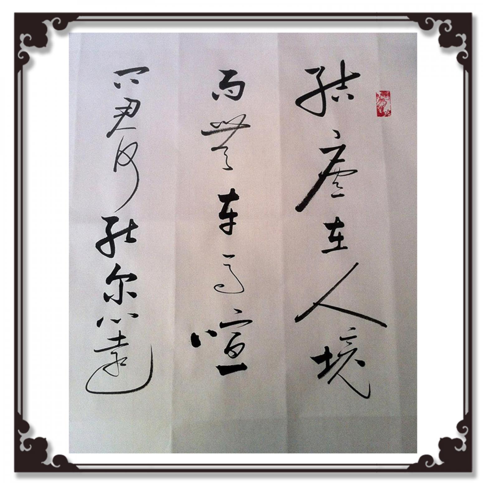 陳錫順書法作品《【書法】作者陳錫順》