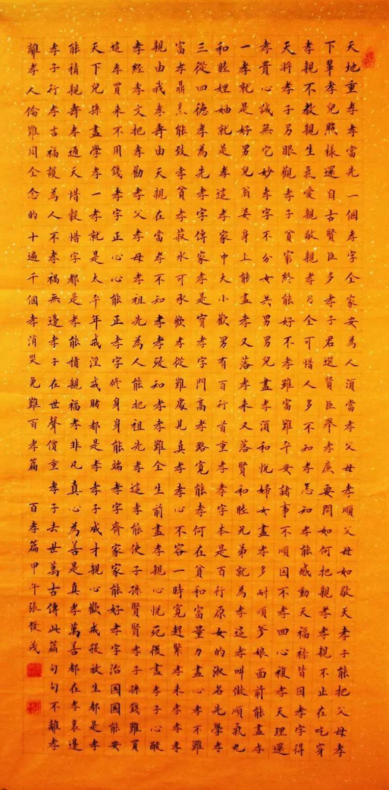 張發(fā)茂書法作品《【百孝篇】作者張發(fā)茂》【圖0】