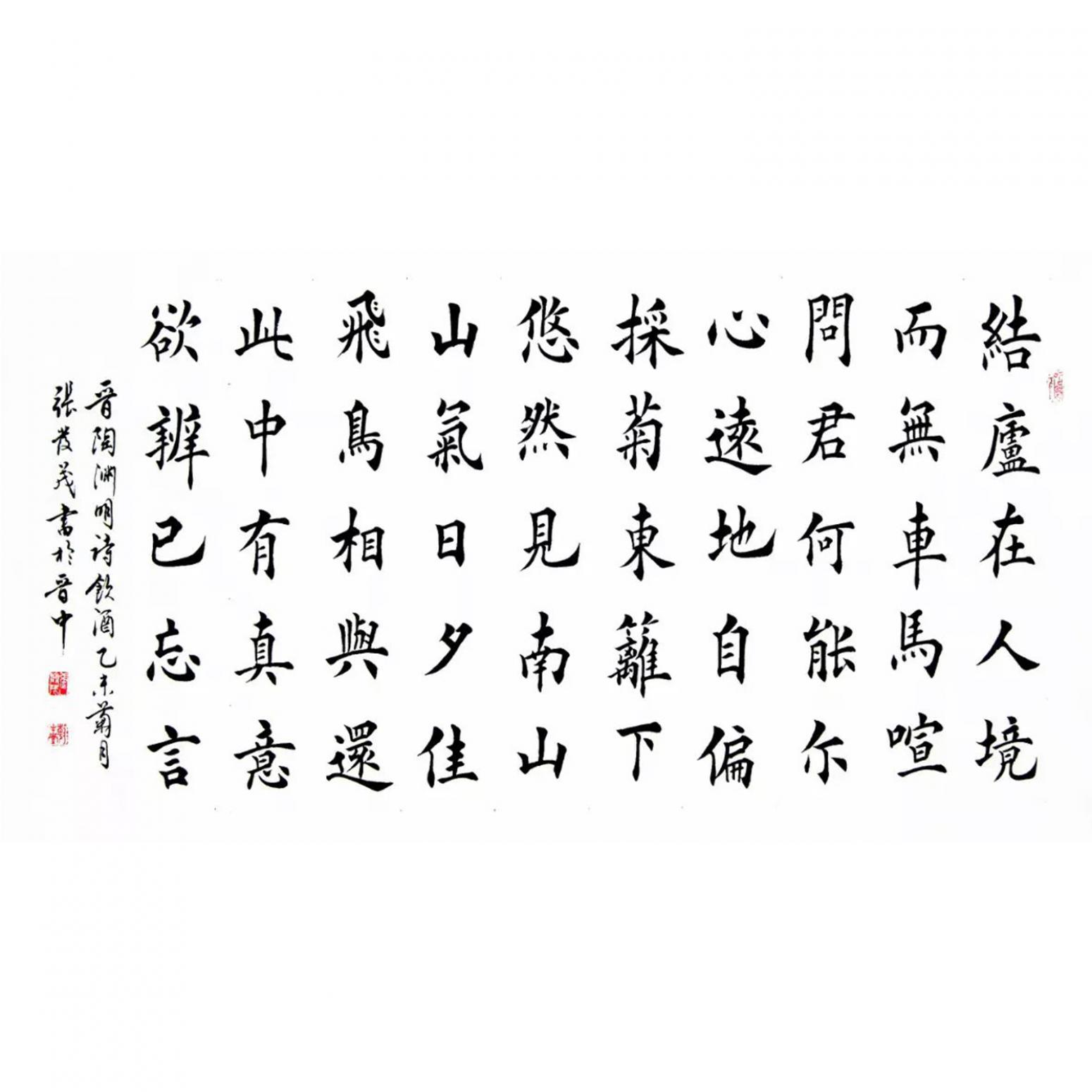 張發(fā)茂書法作品《【陶淵明詩】作者張發(fā)茂》