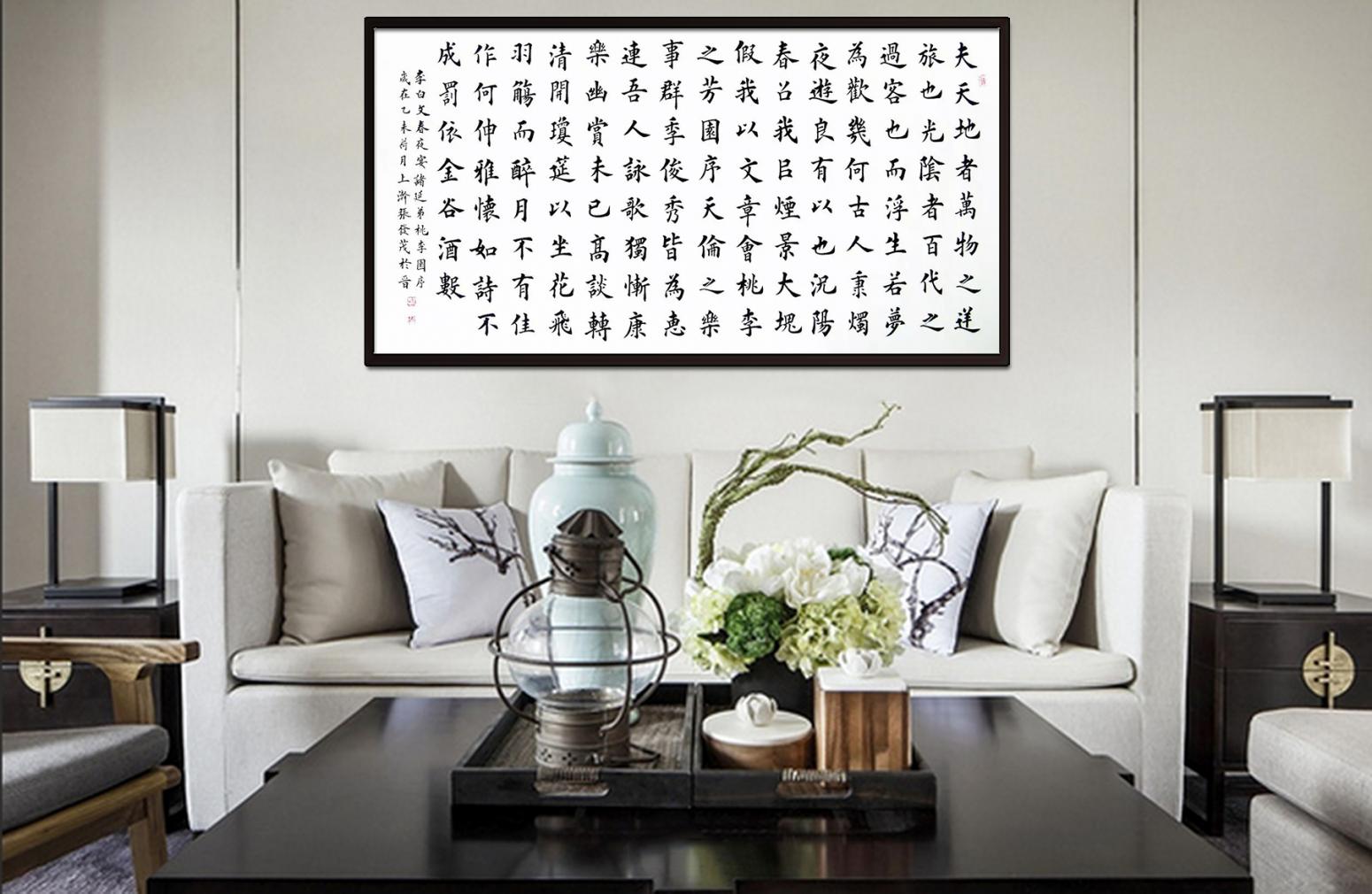 張發(fā)茂書法作品《【桃李園序】作者張發(fā)茂》【圖1】