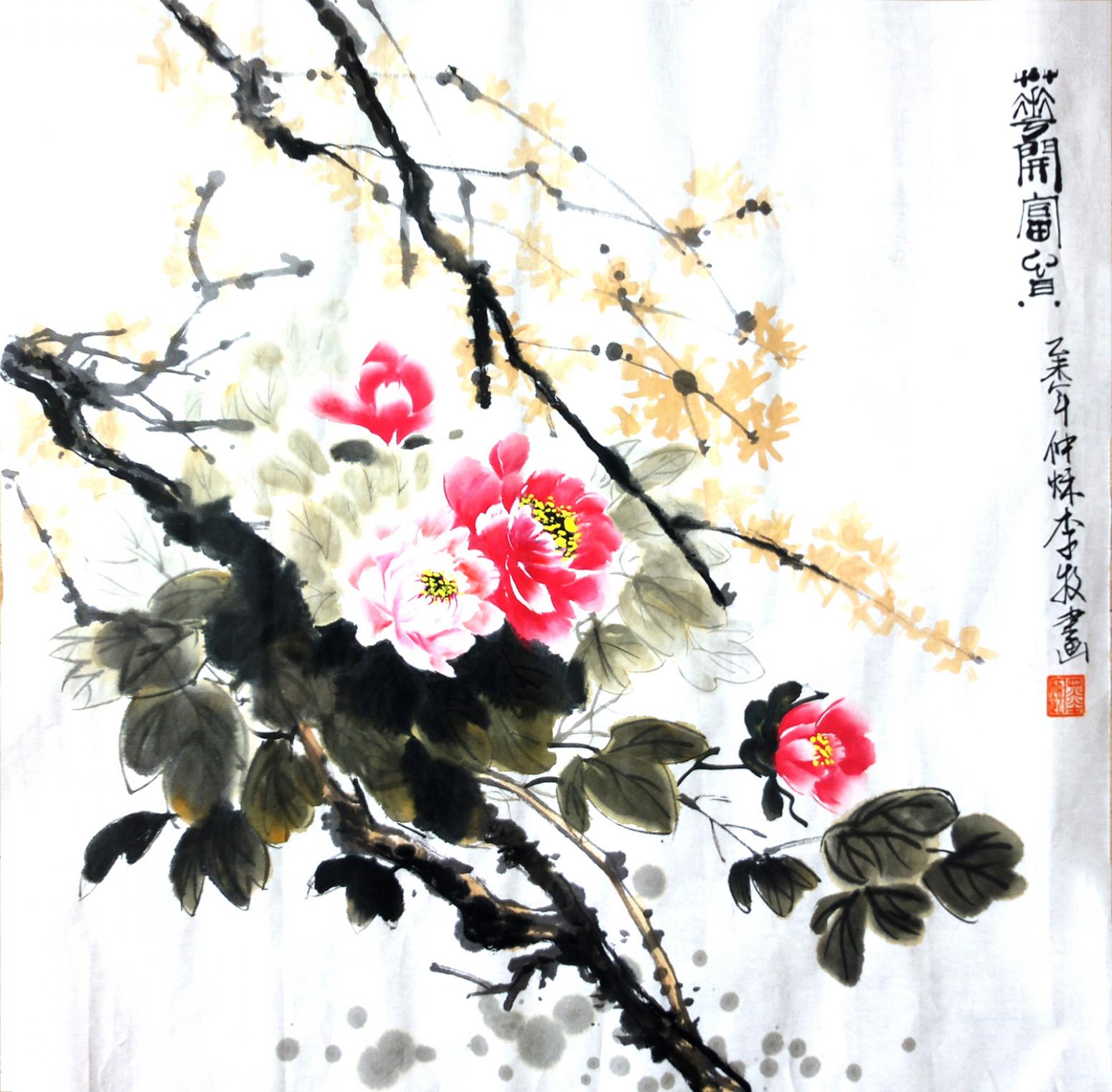 李牧國畫作品《【花開富貴】作者李牧》【圖0】