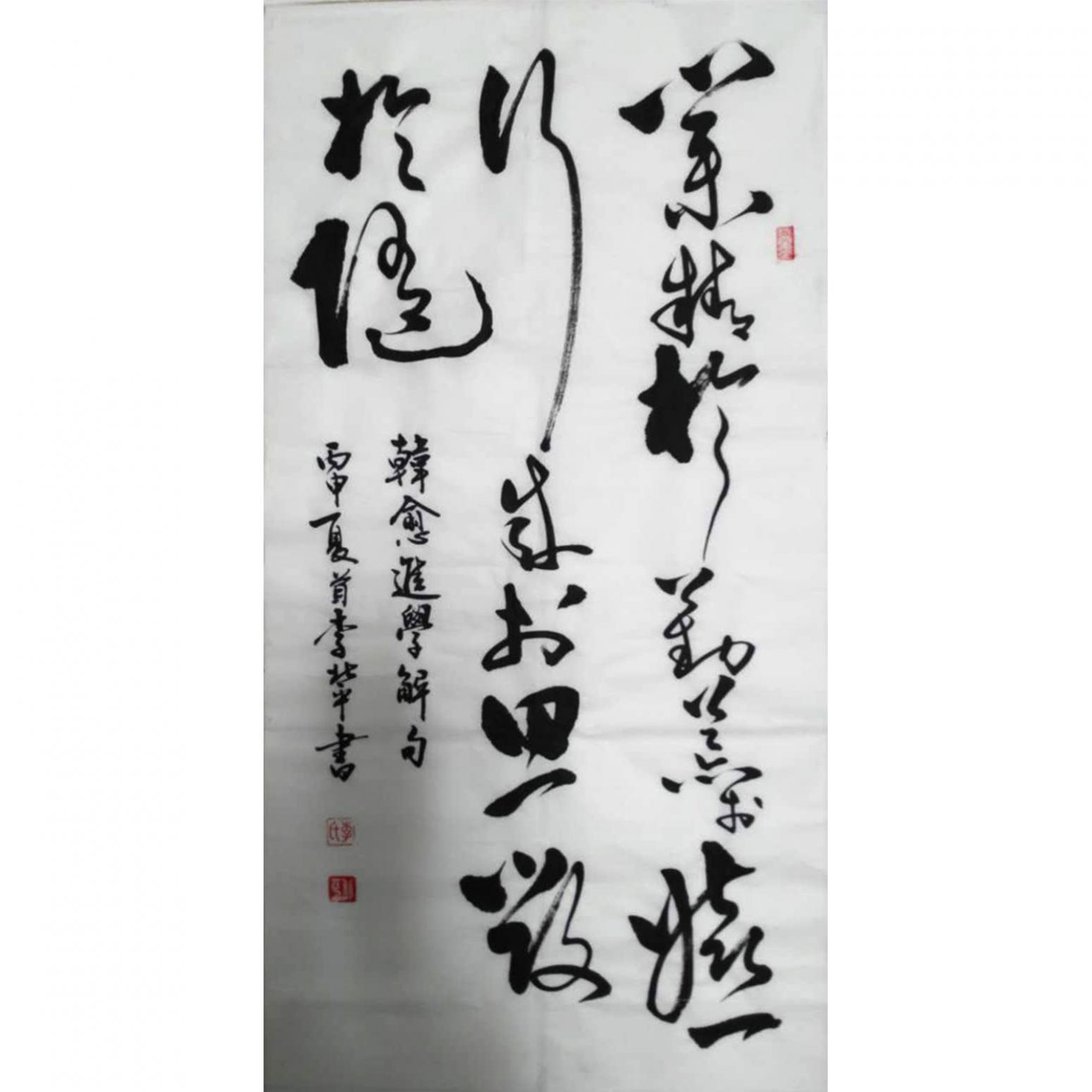 李北平書(shū)法作品《【書(shū)法】作者李北平》