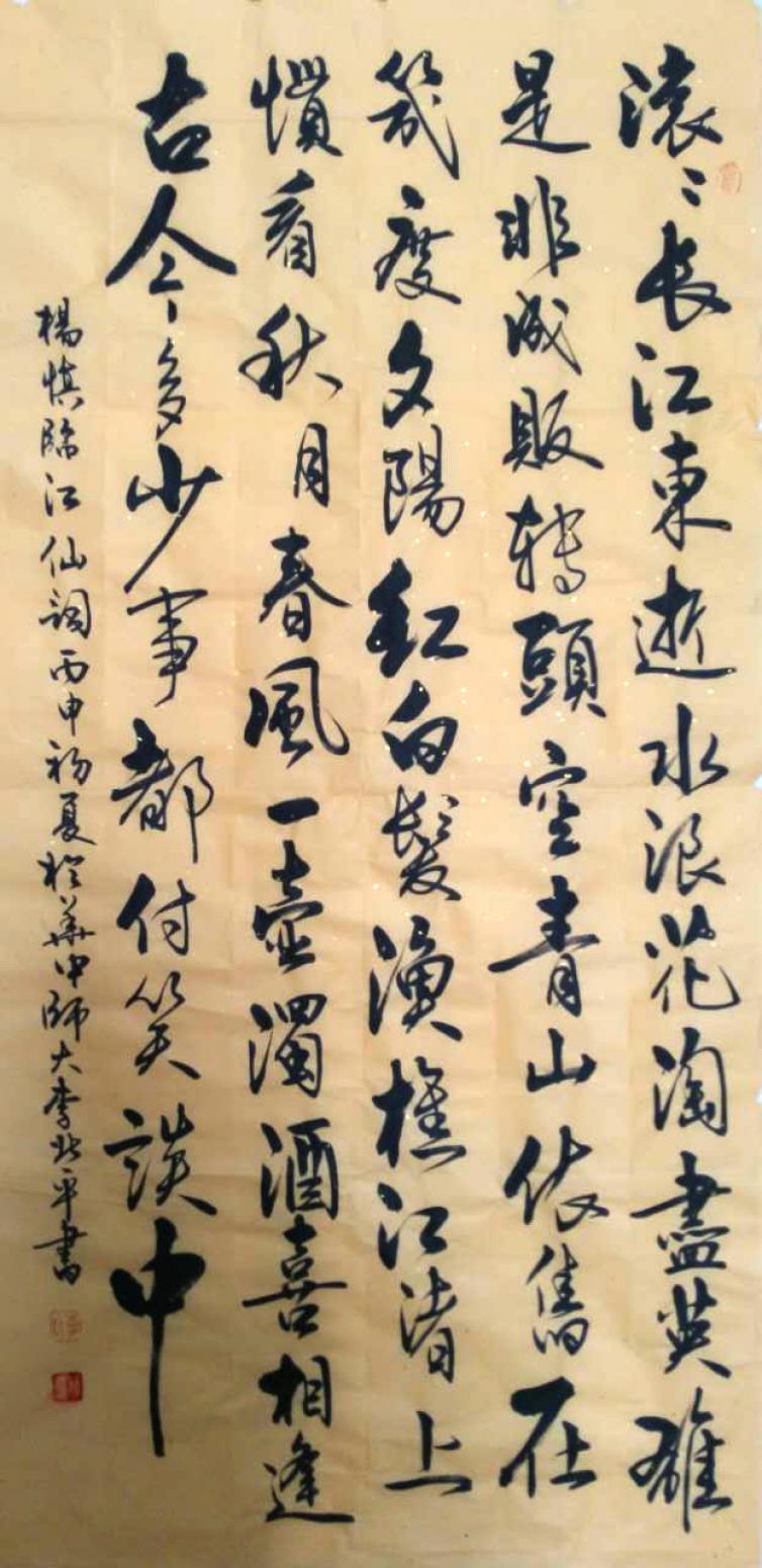 李北平書法作品《【書法】作者李北平》【圖0】