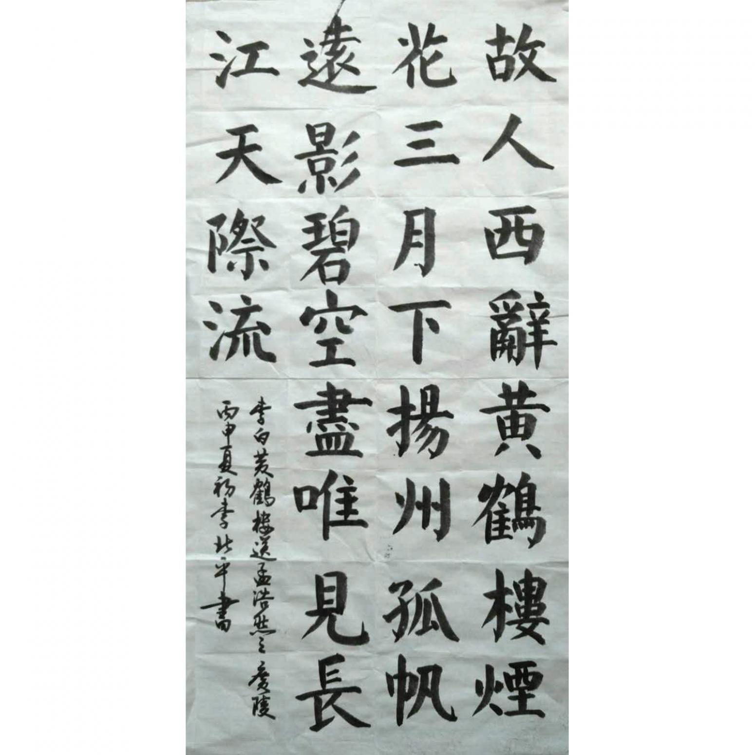 李北平書法作品《【書法】作者李北平》