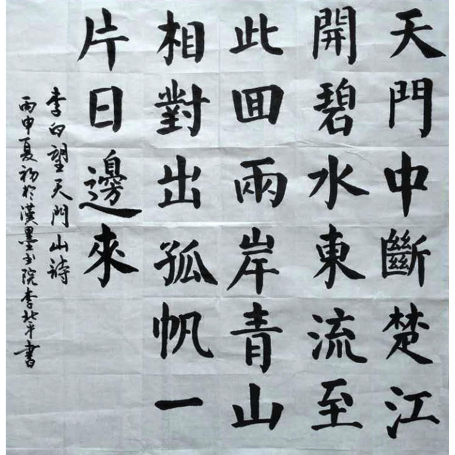 李北平書(shū)法作品《【書(shū)法】作者李北平》