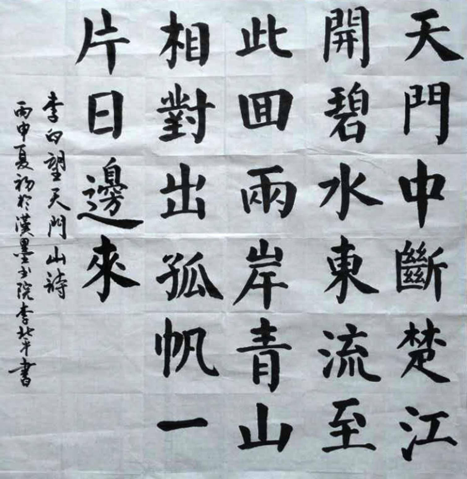 李北平書(shū)法作品《【書(shū)法】作者李北平》【圖0】