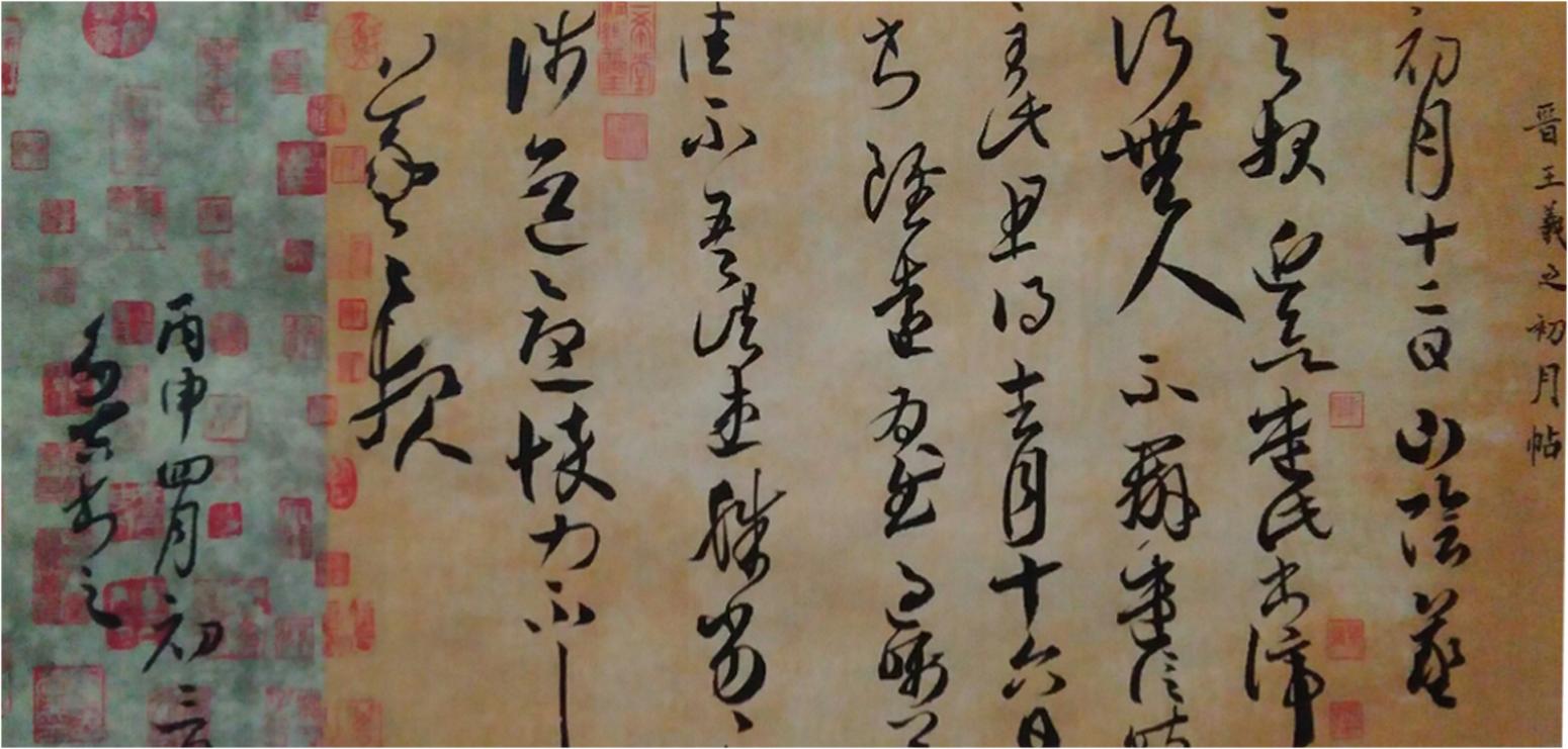 王多吉書法作品《【臨王羲之手札初月貼】作者王多吉》【圖0】