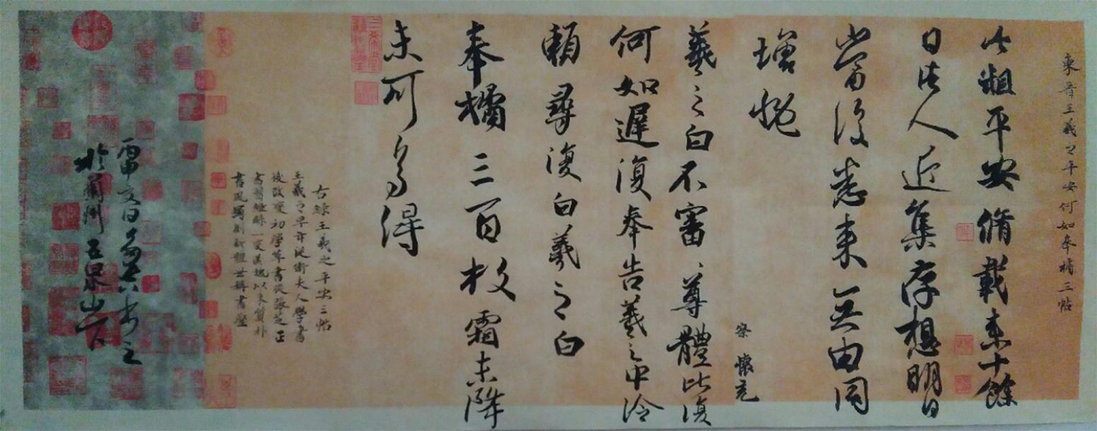 王多吉書法作品《【臨王羲之手札之平安貼】作者王多吉》【圖0】