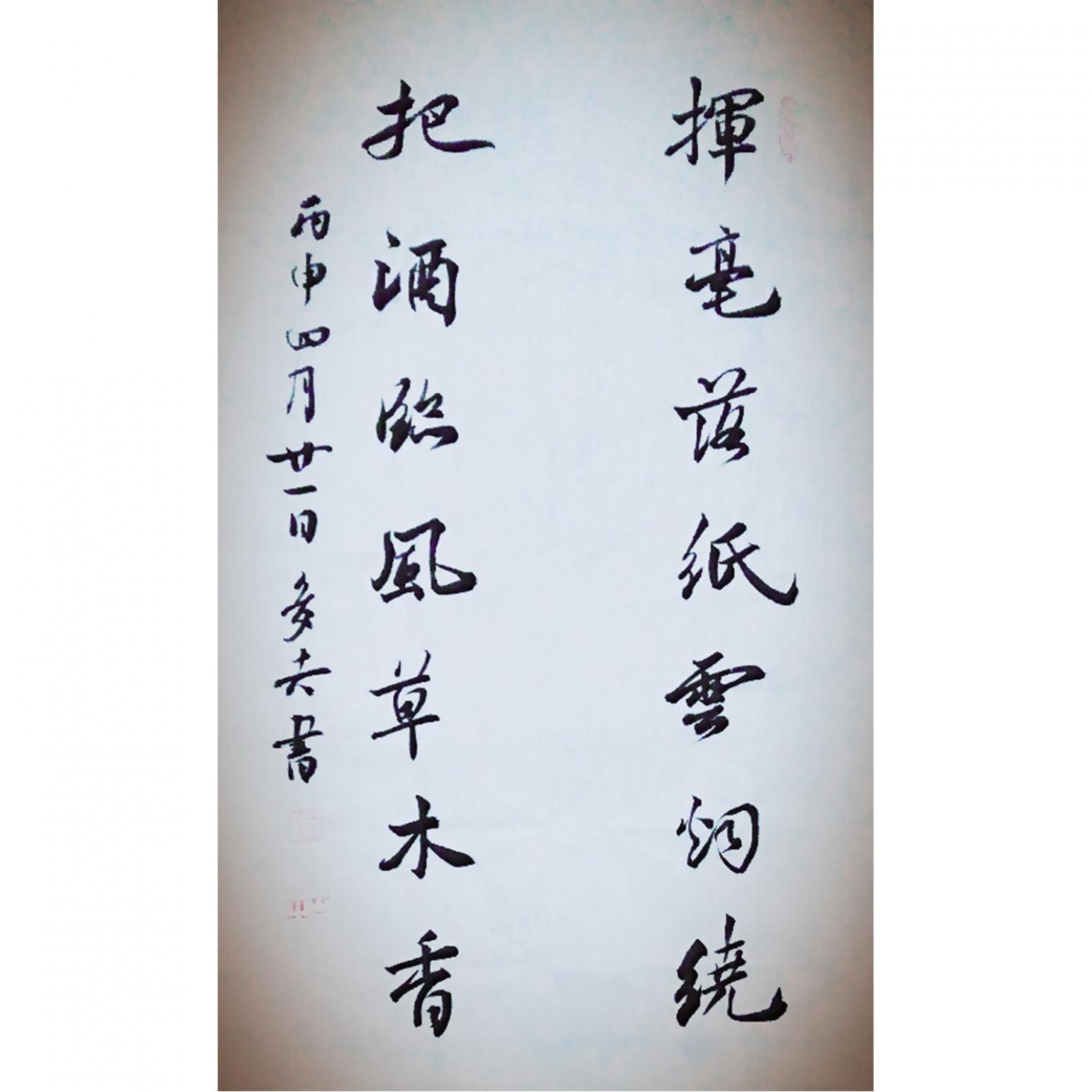 王多吉書法作品《【揮毫把酒】作者王多吉》
