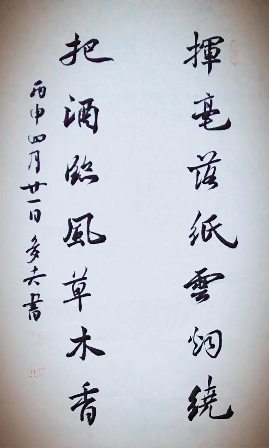 王多吉書法作品《【揮毫把酒】作者王多吉》【圖0】