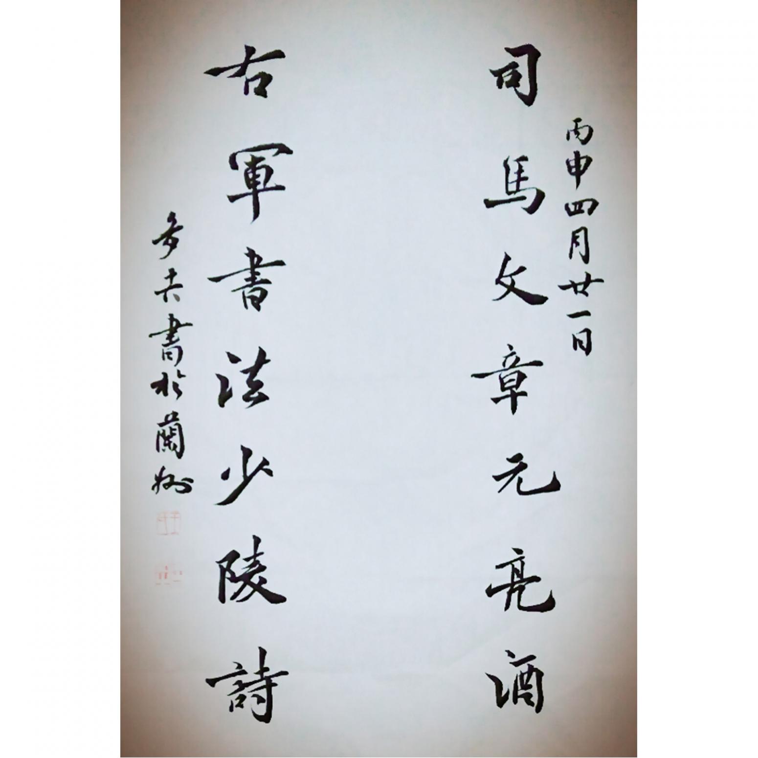 王多吉書(shū)法作品《【司馬右軍】作者王多吉》