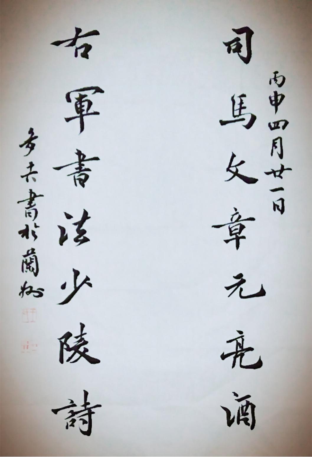 王多吉書(shū)法作品《【司馬右軍】作者王多吉》【圖0】
