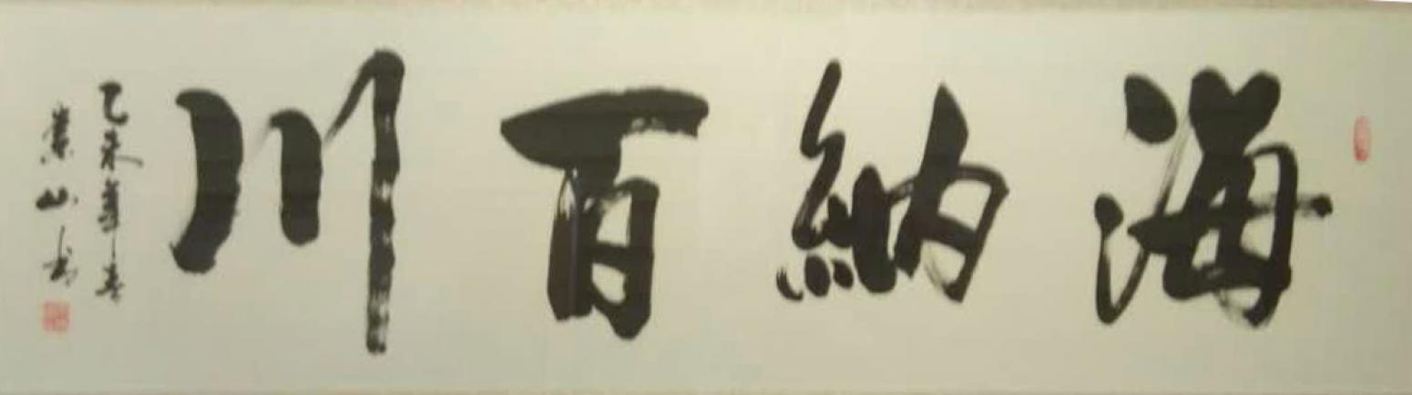 李崇山書法作品《【書法可定制】作者李崇山》【圖0】