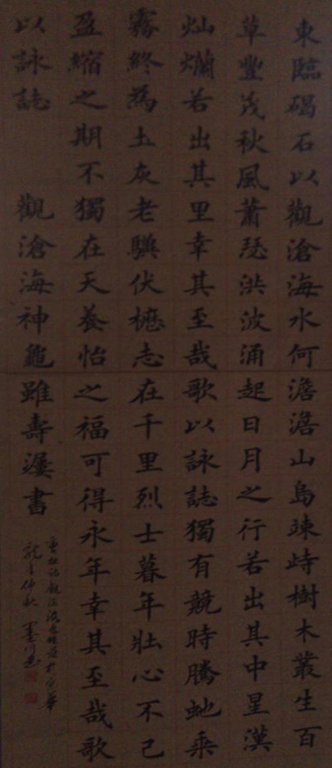 馬建生書法作品《【東臨碣石】作者馬建生》【圖0】