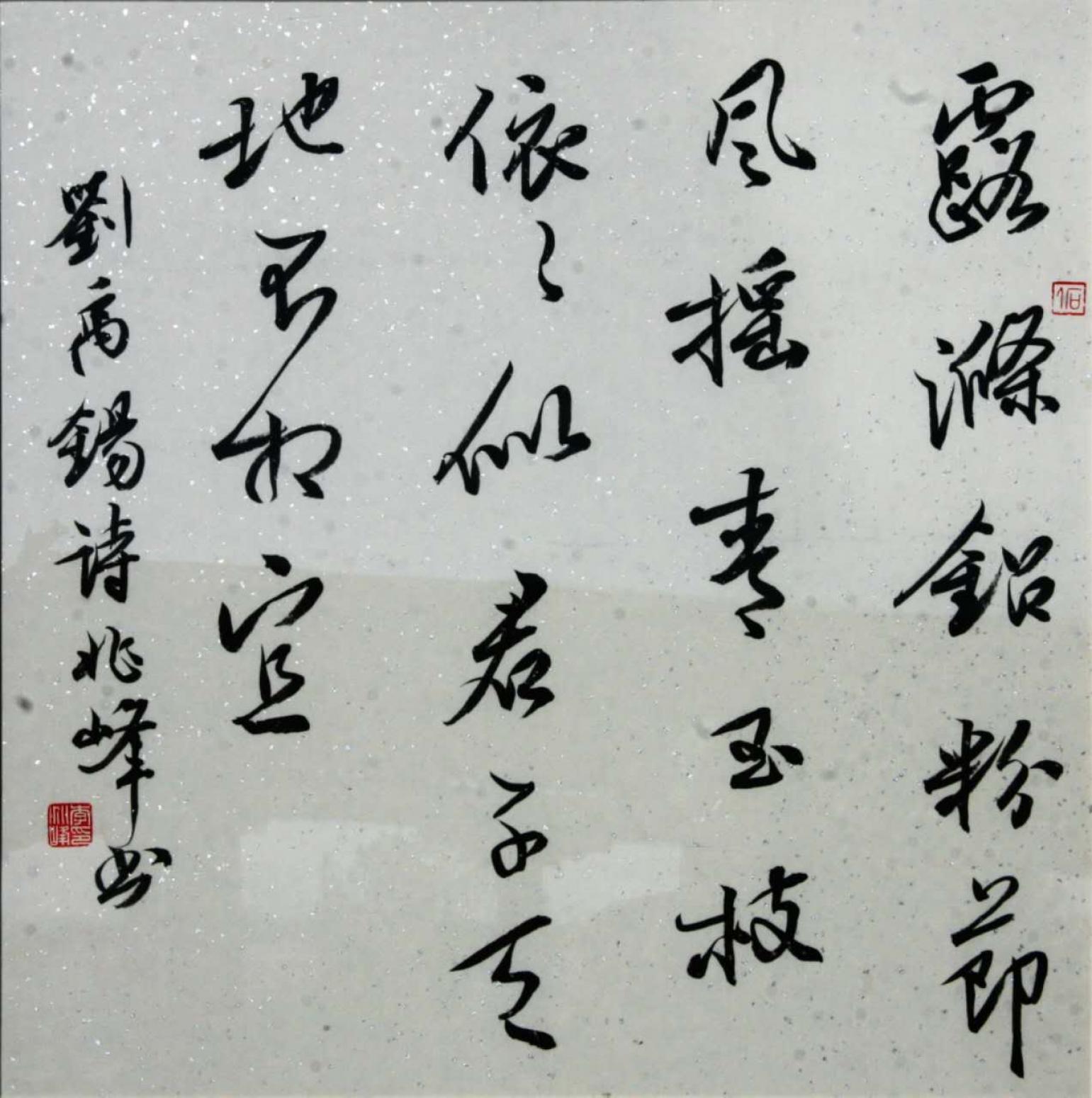 李兆峰書法作品《【書法 內(nèi)容可定制】作者李兆峰》【圖0】