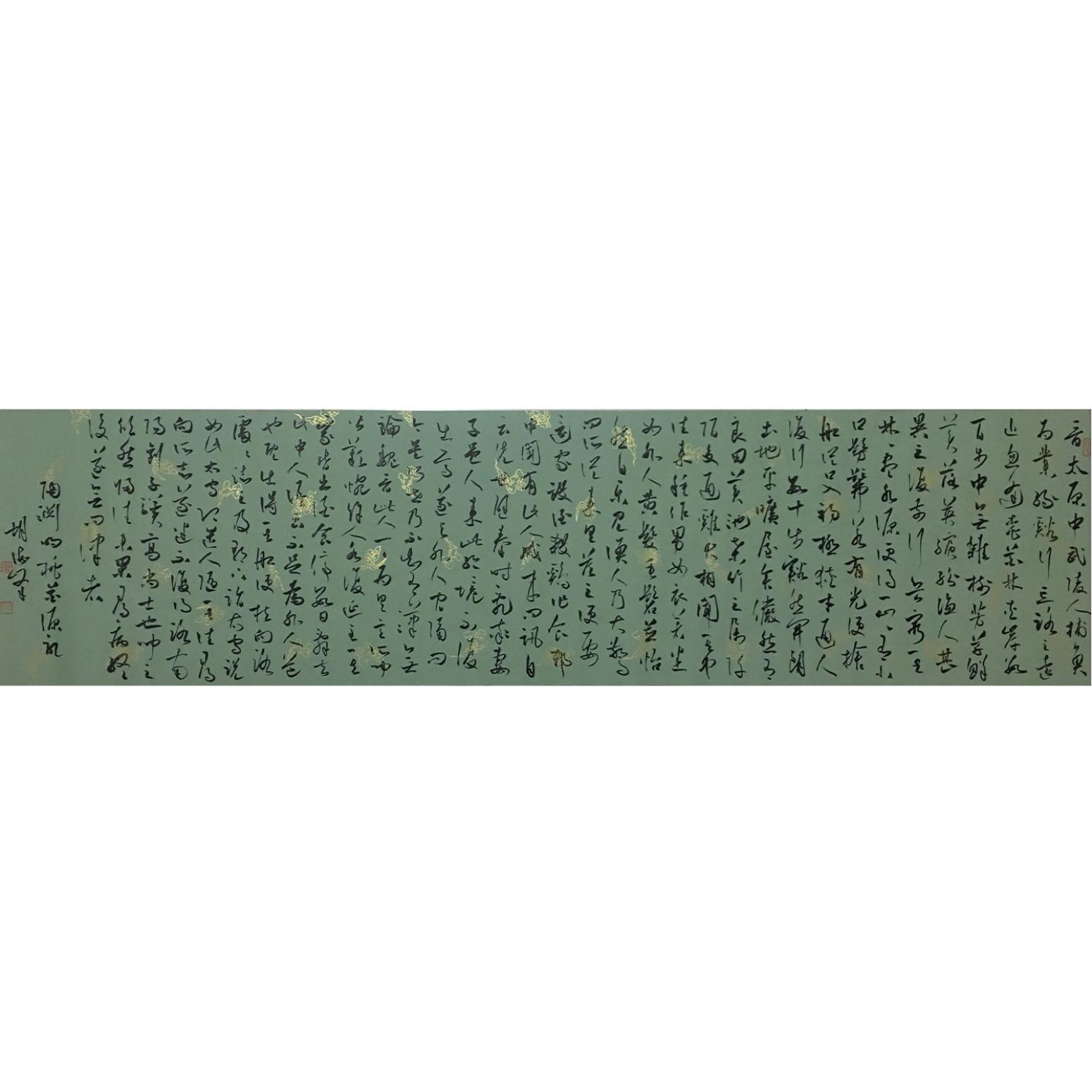 胡海峰書法作品《【桃花源記】可定制 作者胡海峰》