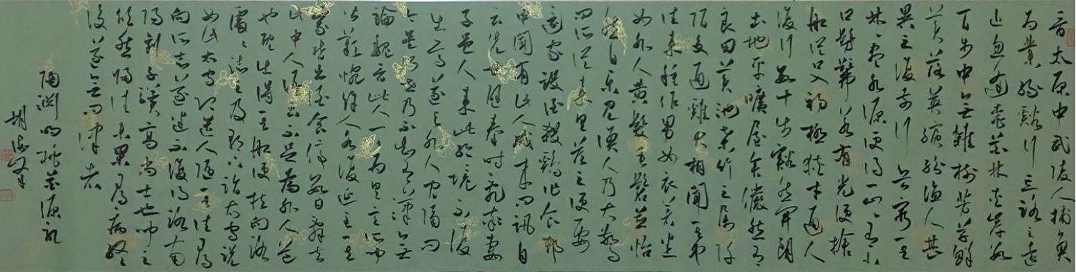 胡海峰書法作品《【桃花源記】可定制 作者胡海峰》【圖0】