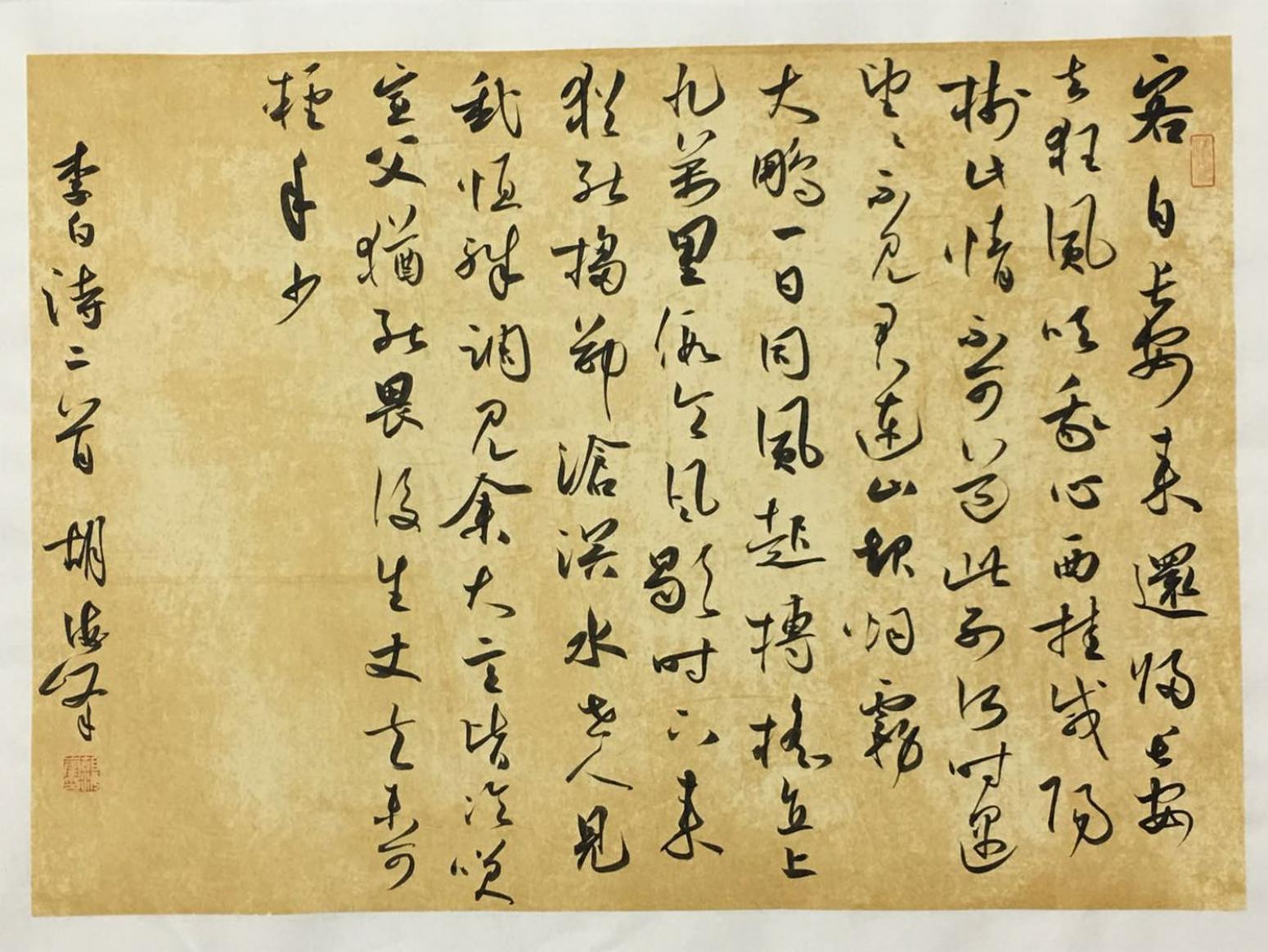 胡海峰書法作品《【李白詩(shī)兩首】作者胡海峰》【圖0】