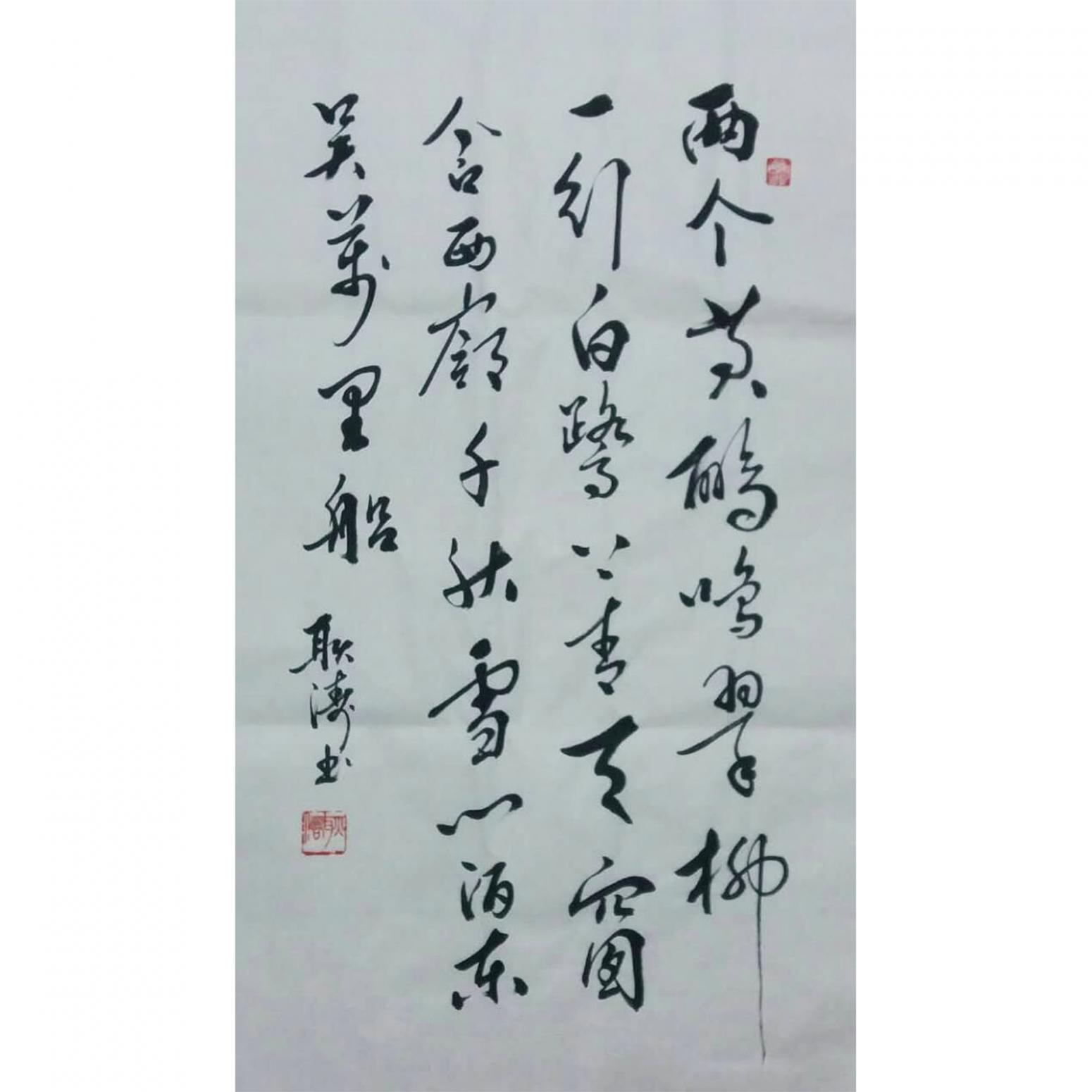 耿濤書法作品《【唐詩一首】作者耿濤》