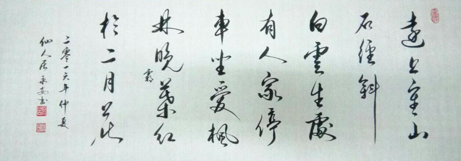 王永安書法作品《【行書2】作者王永安》【圖0】
