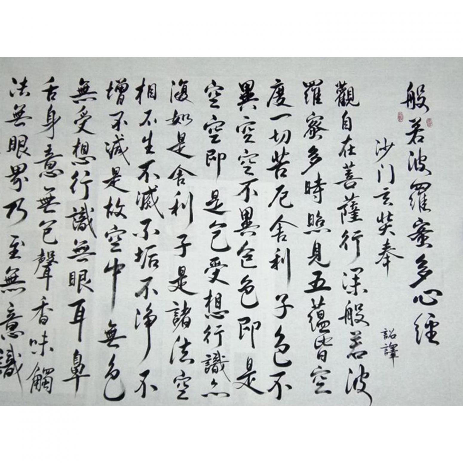 王永安書法作品《【行書3】作者王永安》