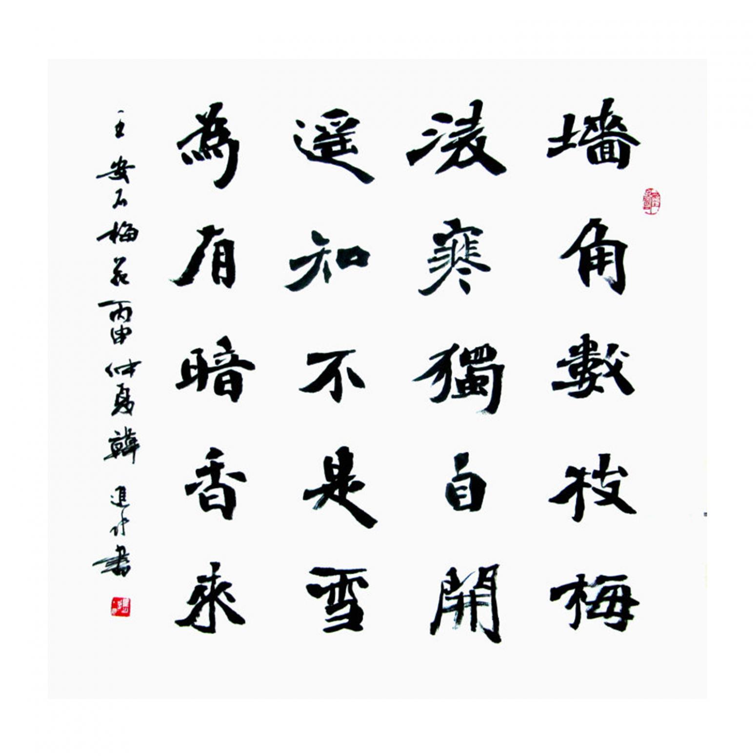 韓進(jìn)水書法作品《【梅花】作者韓進(jìn)水》