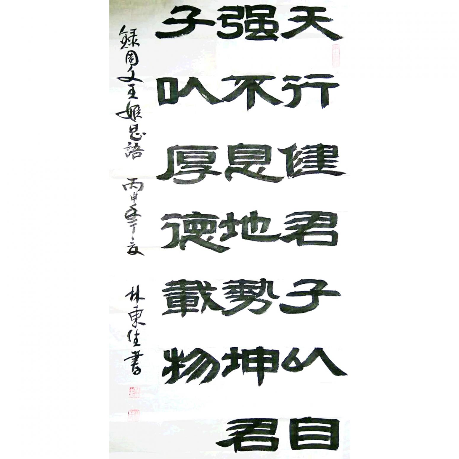 林東生書法作品《【諺語】作者林東生》