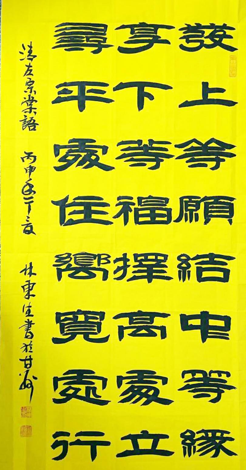 林東生書法作品《【諺語】作者林東生》【圖0】
