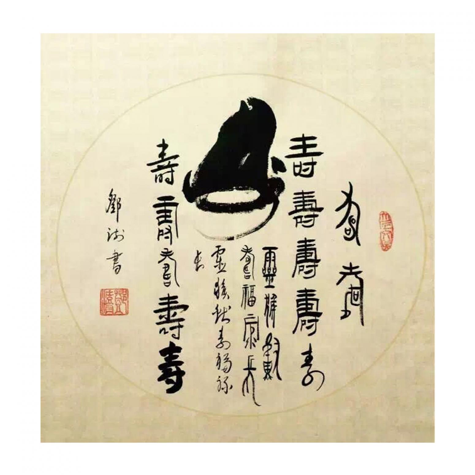 鄧澍書法作品《【生肖猴】作者鄧澍》