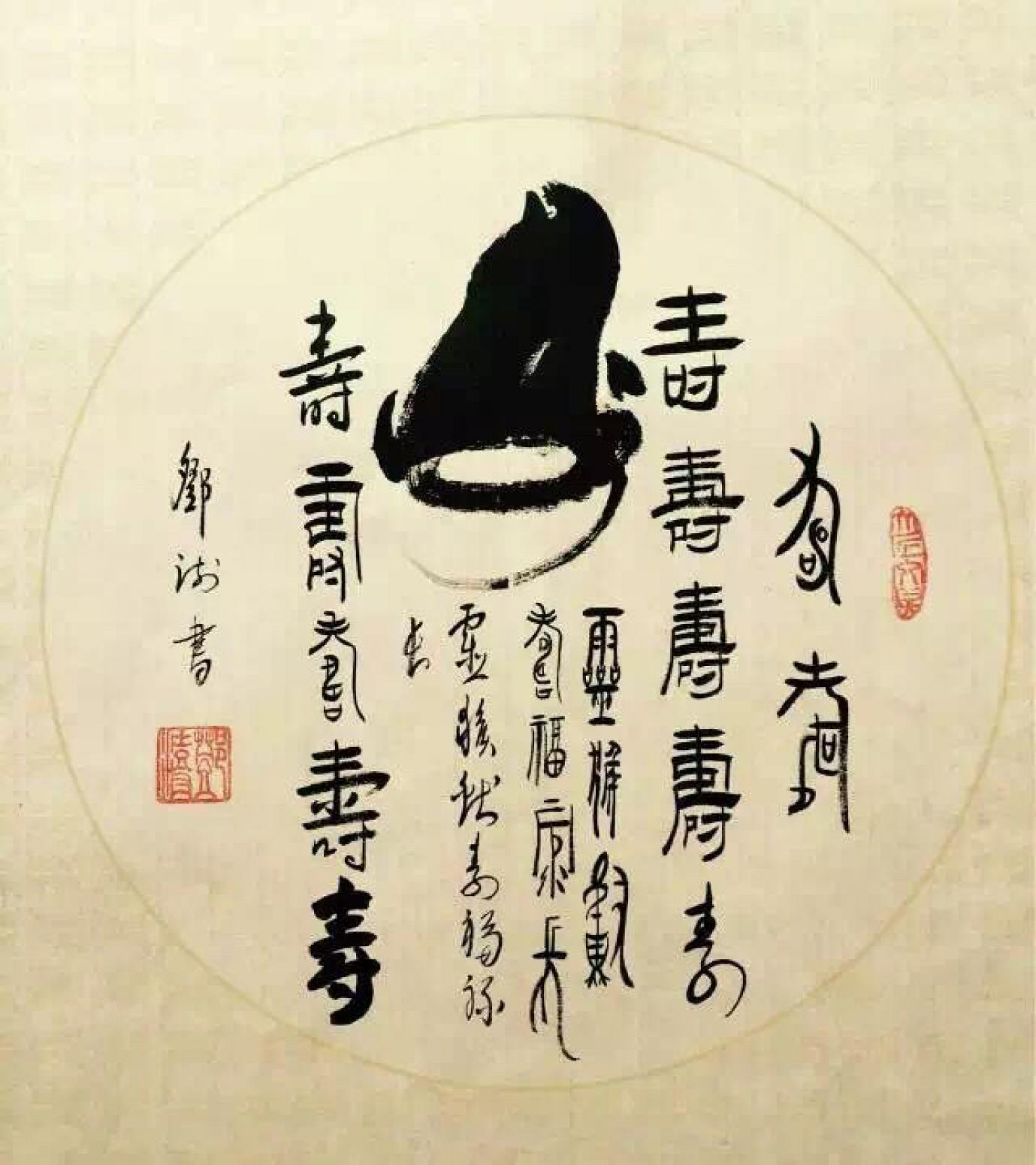 鄧澍書法作品《【生肖猴】作者鄧澍》【圖0】