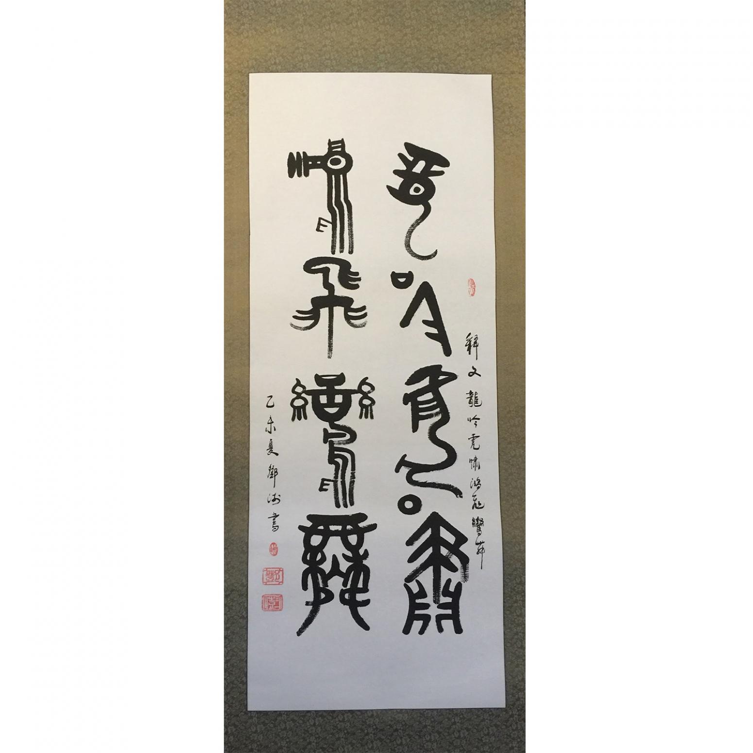 鄧澍書(shū)法作品《【書(shū)法】作者鄧澍》