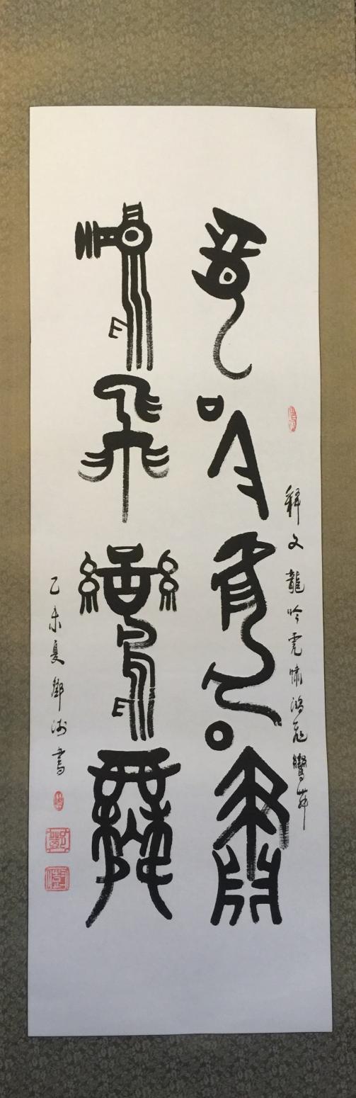 鄧澍書(shū)法作品《【書(shū)法】作者鄧澍》【圖0】