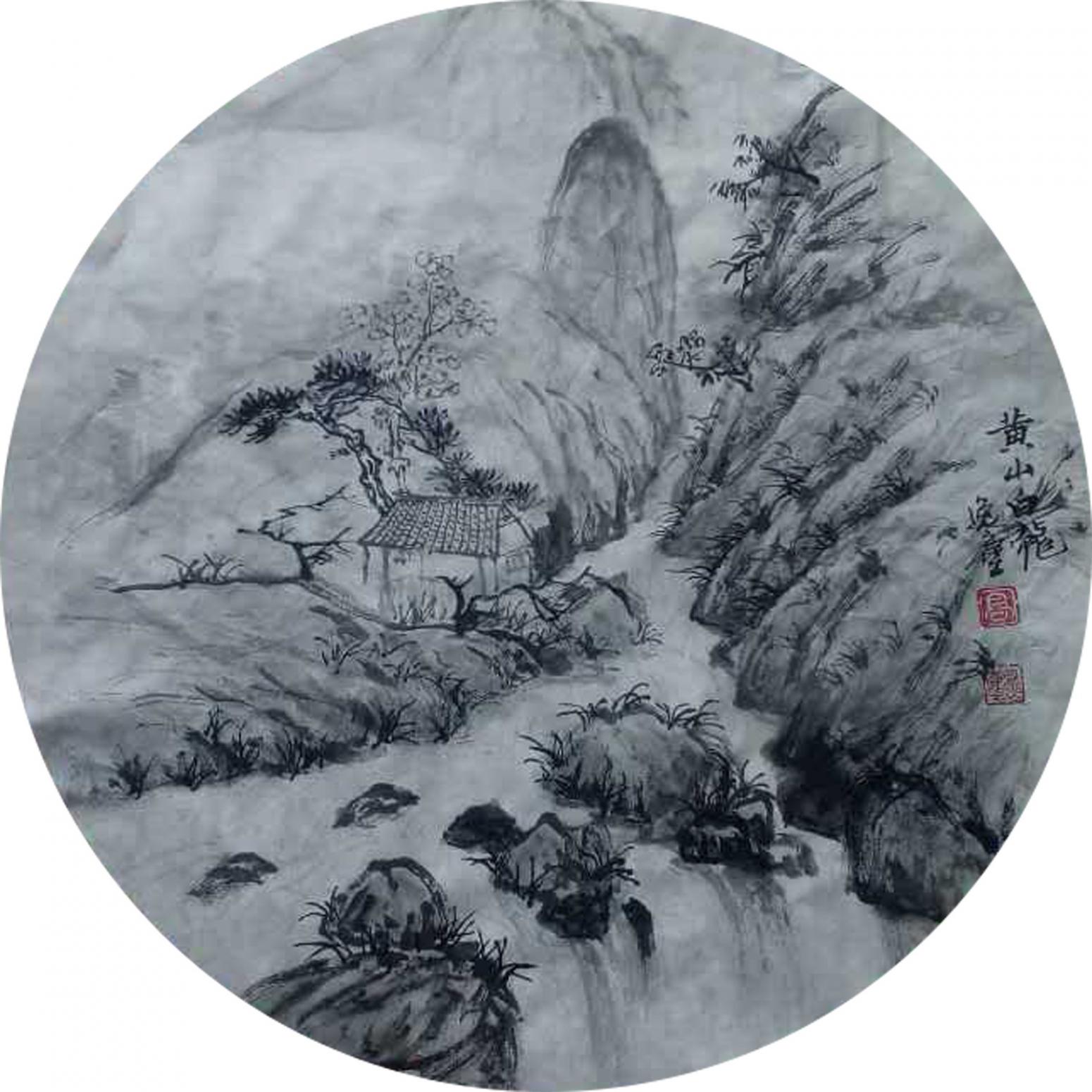 高勇利國畫作品《【黃山白龍】作者高勇利》