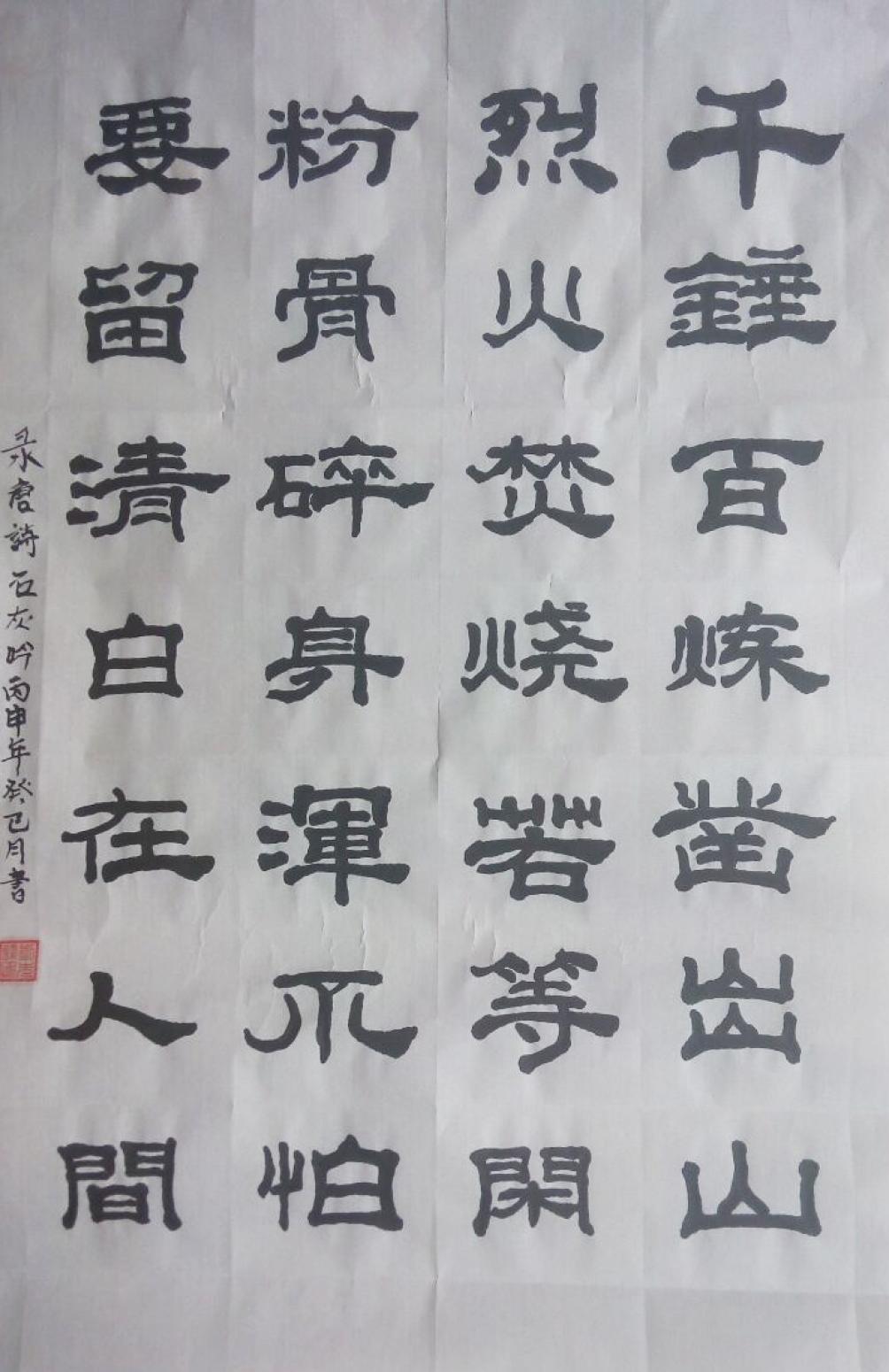 劉先鋒書(shū)法作品《【石灰吟】作者劉先鋒》【圖0】