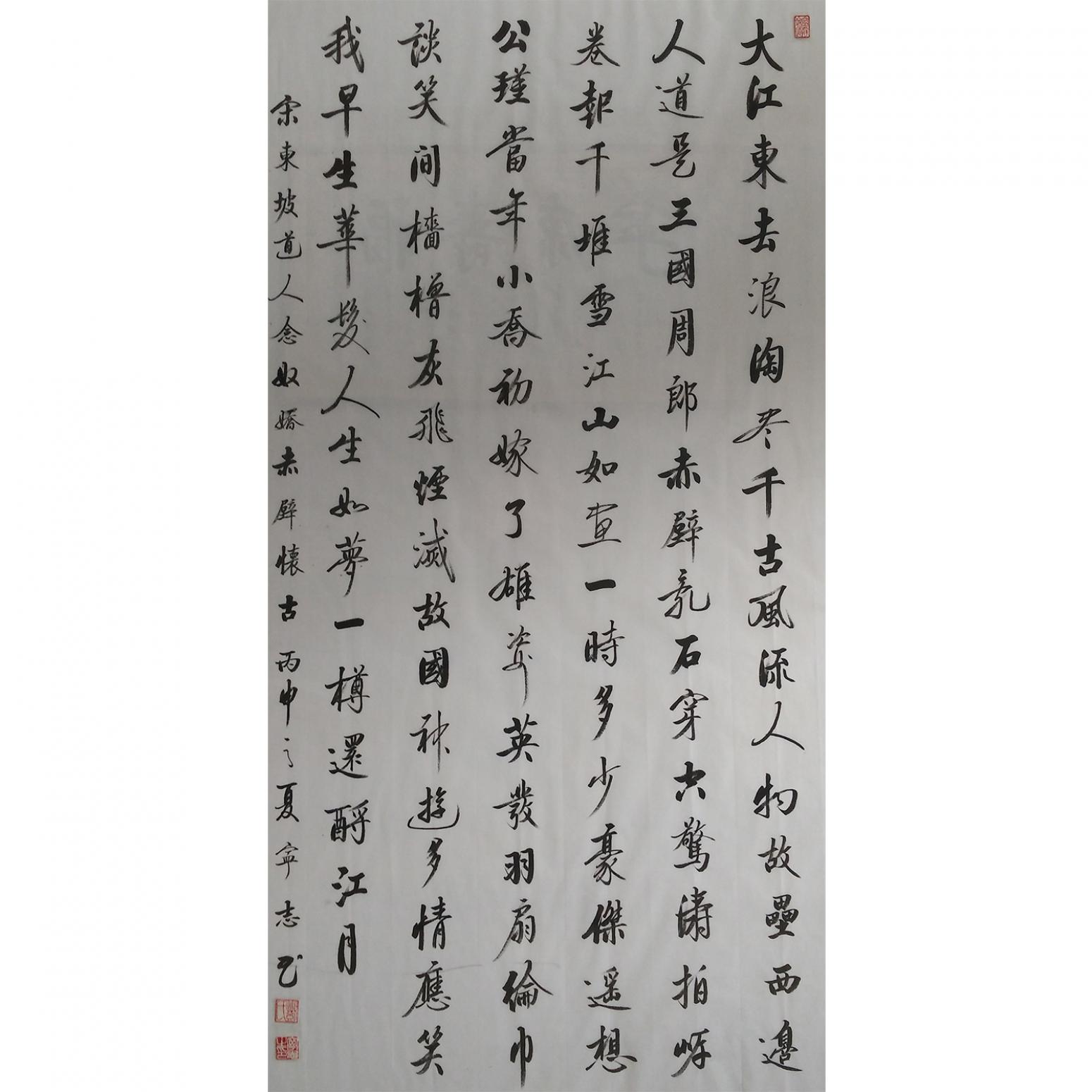 鄧寧志書法作品《【念奴嬌】作者鄧寧志》