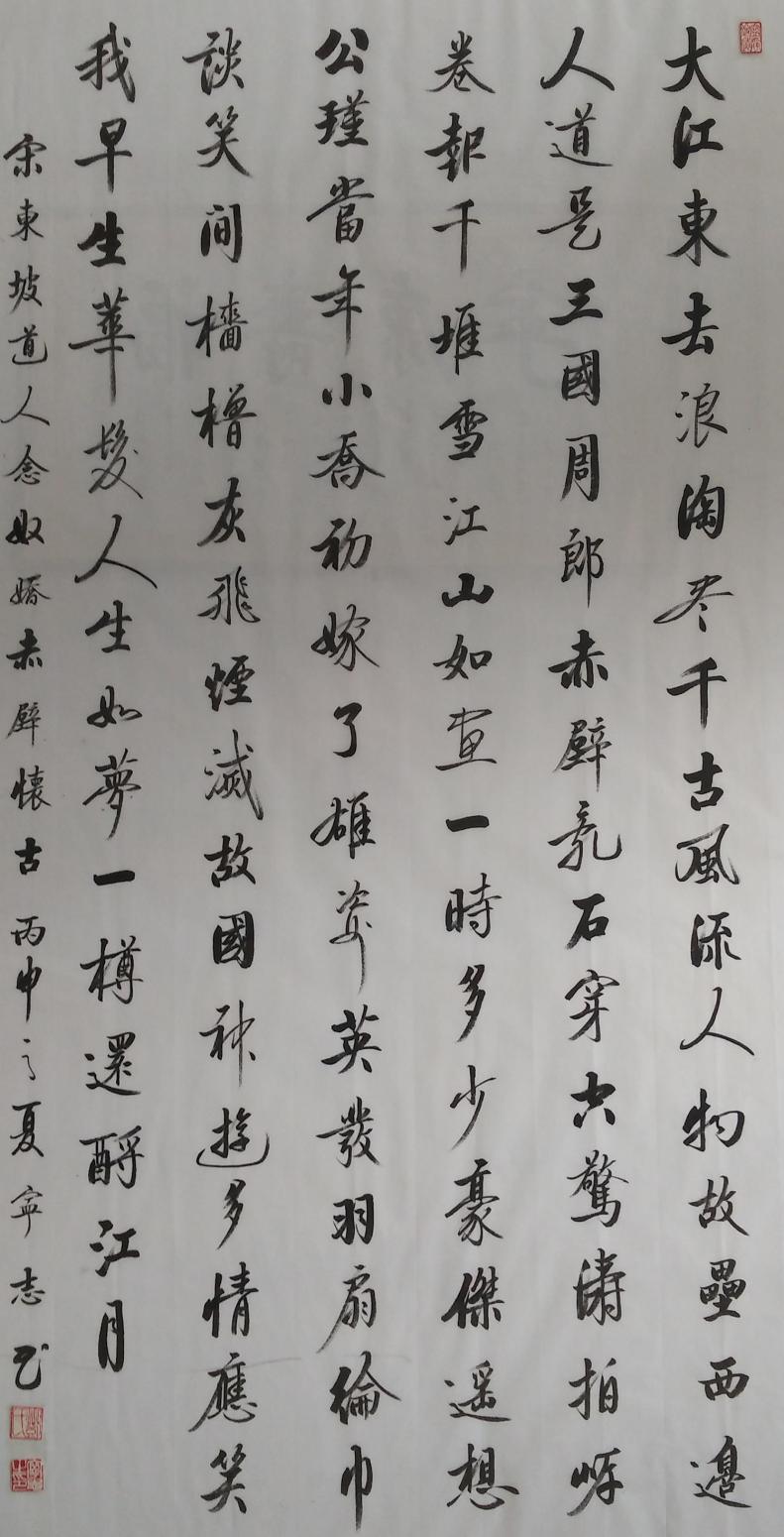 鄧寧志書法作品《【念奴嬌】作者鄧寧志》【圖0】
