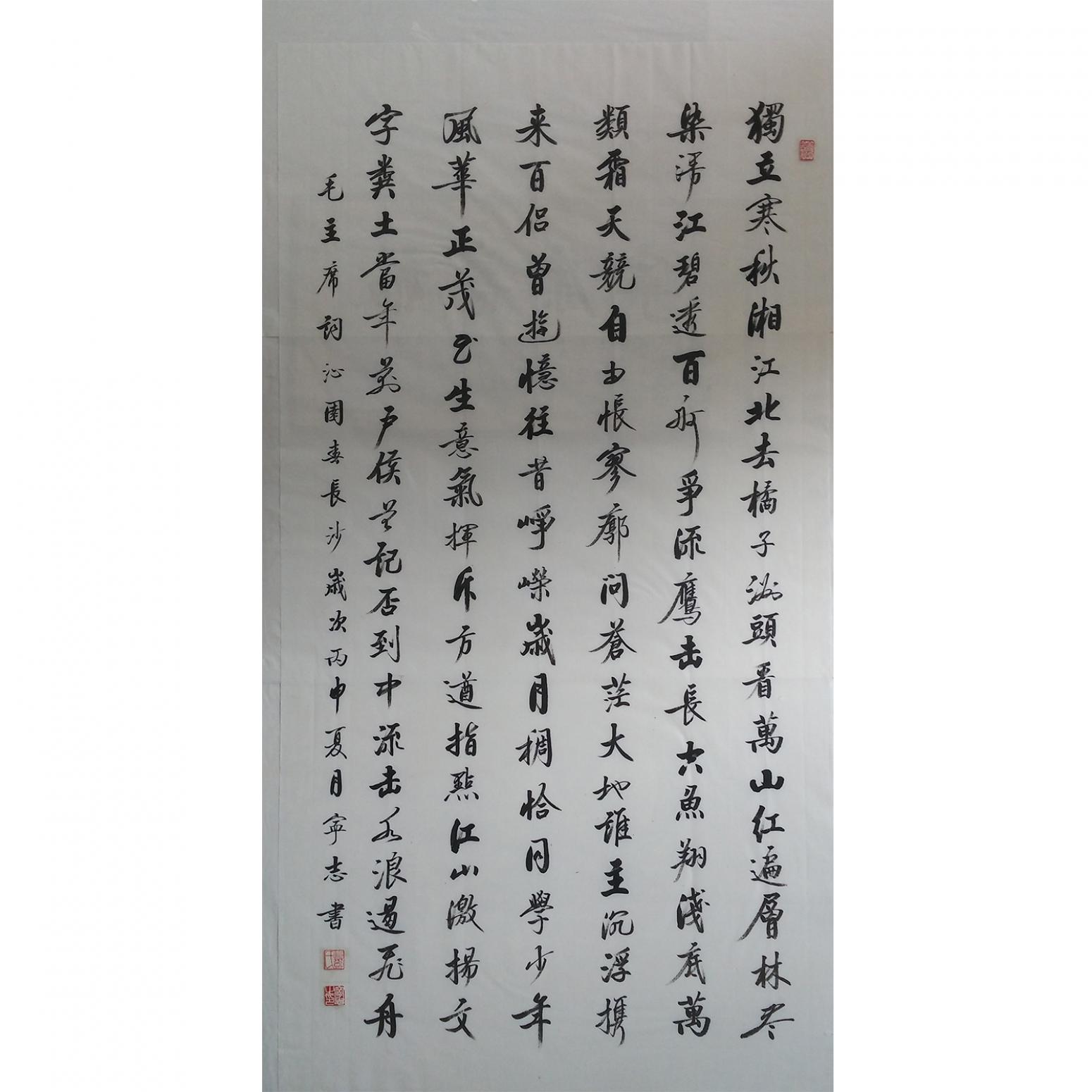 鄧寧志書法作品《【毛主席詞】作者鄧寧志》
